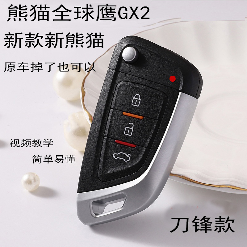 吉利熊猫遥控器改装全球鹰GX2汽车钥匙改装折叠一体遥控器钥匙|msdalam kategori kereta/artikel/Fitting/Refit, bahagian-bahagian auto, sistem anti-kecurian, kunci kereta - dari Buy2taobao.com untuk memberikan perkhidmatan ejen Taobao profesional membeli