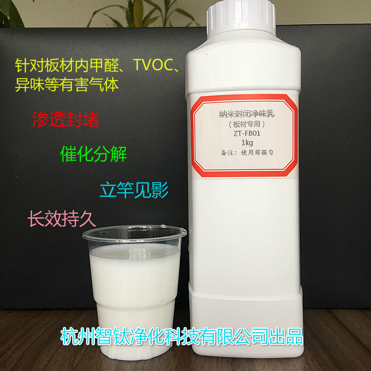 納米封閉劑家具除味劑光觸媒除甲醛清除劑板材除味專用噴塗型在類目 家裝主材, 環保/除味/保養, 環保系列, 甲醛清除劑中 - 來自Buy2taobao.com提供專業的淘寶代購服務