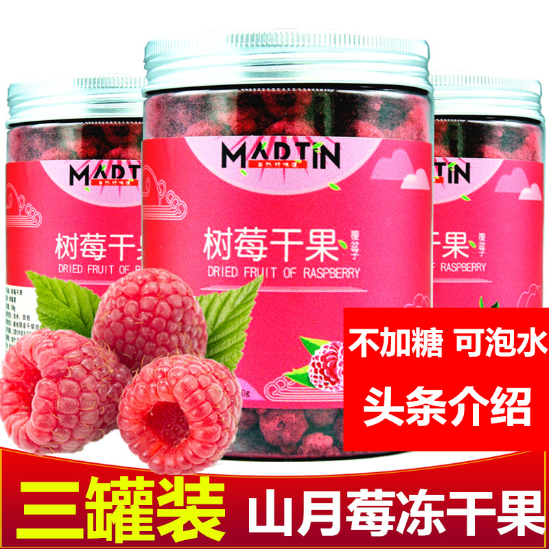 苏梵莓苏梵梅三锦莓干泡茶山月莓冻干果树莓红秋莓干果赤盘莓干果在类目 零食/坚果/特产, 蜜饯/枣类/梅/果干, 蓝莓中 - 来自Buy2taobao.com提供专业的淘宝代购服务
