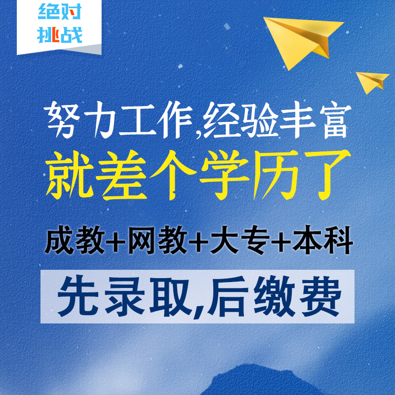 浙江省專升本學曆網教本科成人高考 網絡教育培訓在類目 教育培訓, 學歷/職業資格考試, 其他職業資格認證培訓中 - 來自Buy2taobao.com提供專業的淘寶代購服務