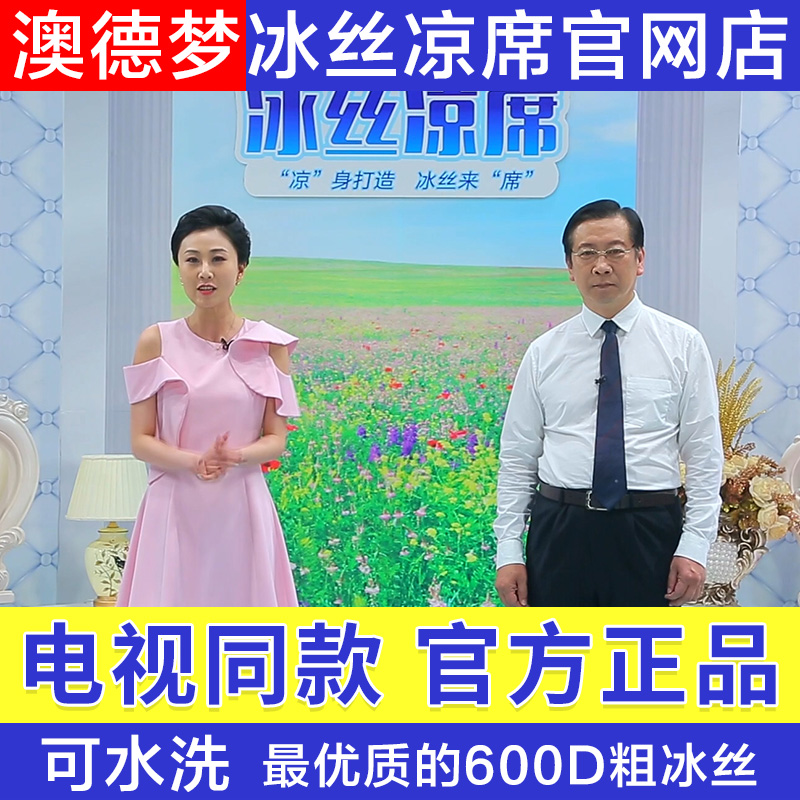 澳德夢冰絲涼席可水洗折疊三件套軟席子空調席床笠款錦繡華彩涼席在類目 牀上用品, 涼蓆/竹蓆/藤席/草蓆/牛皮席中 - 來自Buy2taobao.com提供專業的淘寶代購服務