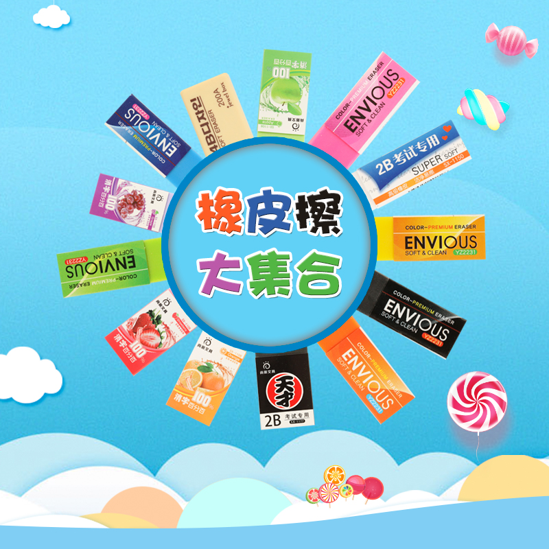 橡皮擦学生擦得干净不易留痕创意卡通可爱儿童学习用品像皮擦4b美术橡皮2b橡皮象皮擦文具用品小学生橡皮包邮在类目 电子词典/电纸书/文化用品, 日常学习用品, 橡皮中 - 来自Buy2taobao.com提供专业的淘宝代购服务