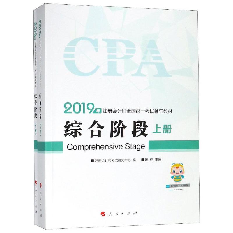 ( 2019 )Comprehensive stage(Full 2)/certified public accountant National unified examination Resource materials CPA Exam research center Edit The Economic examination Administered,Self-Improvement People pressin the Books/Magazine/Newspaper , Exam/Teaching material/Thesis , Accounting/Securities/Economy/Financial title examination , CPA Exam  category - from Buy2taobao.com to provide professional Taobao agent buy service
