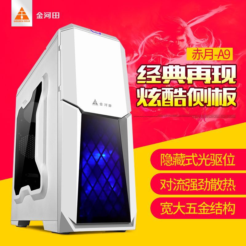 包邮金河田赤月A9电脑机箱台式ATX水冷机箱测透防尘背线游戏机箱在类目 电脑硬件/显示器/电脑周边, 机箱中 - 来自Buy2taobao.com提供专业的淘宝代购服务