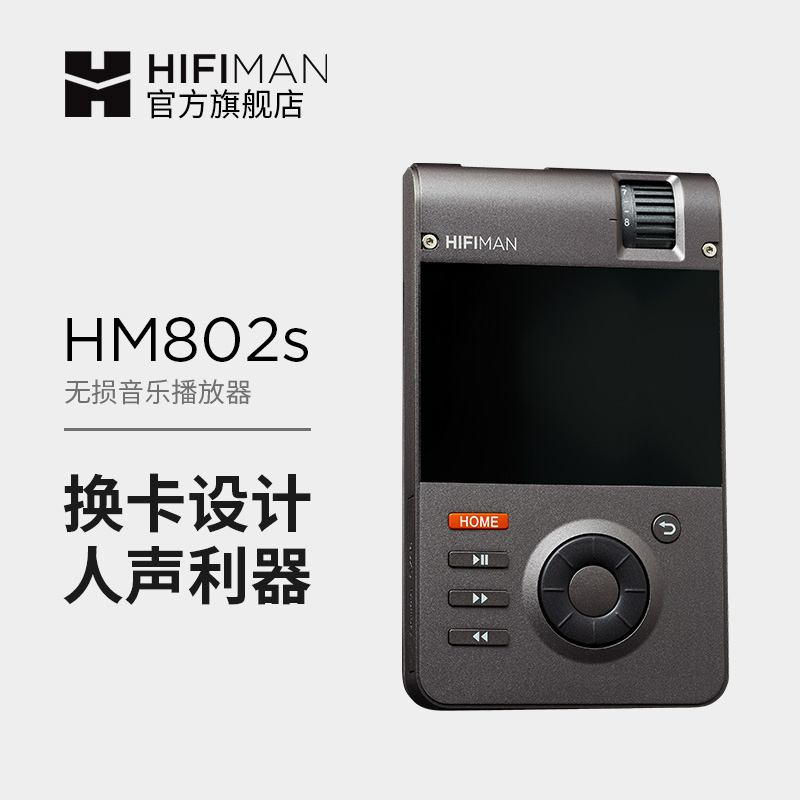 Hifiman HM802s便携无损音乐播放器hifi发烧mp3包邮在类目 MP3/MP4/iPod/录音笔中 - 来自Buy2taobao.com提供专业的淘宝代购服务