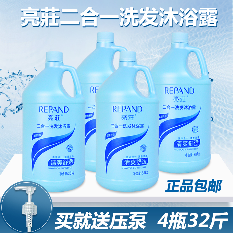 3.8L亮莊4瓶装宾馆酒店健身会所用大桶大瓶散装二合一洗发沐浴露在类目 洗护清洁剂/卫生巾/纸/香薰, 洗发沐浴/个人清洁, 头发清洁/护理/造型, 洗发水中 - 来自Buy2taobao.com提供专业的淘宝代购服务