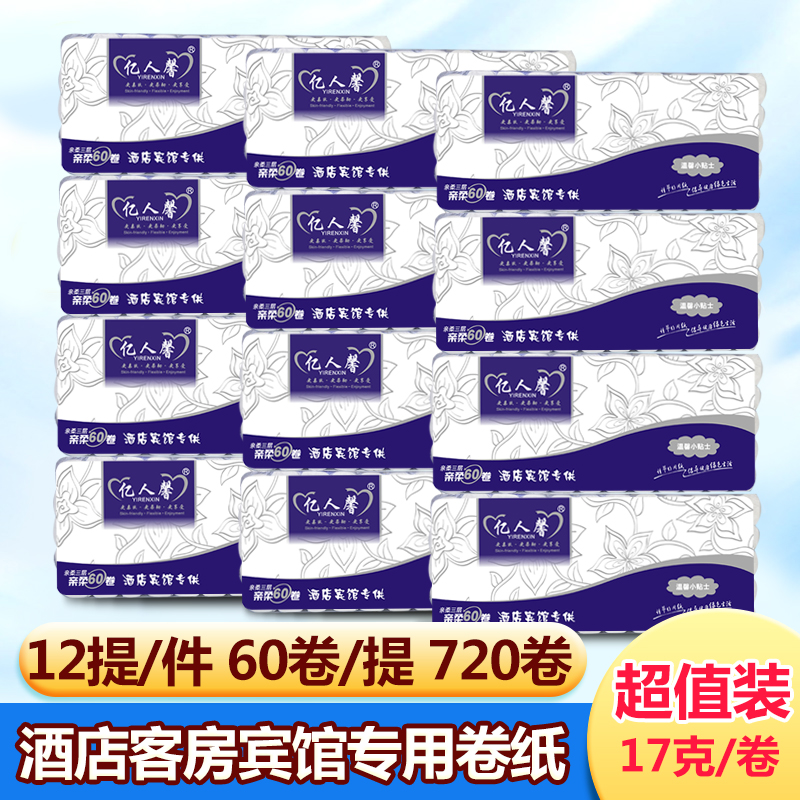 17 hotel hygiene tissue Hotel roll of paper hotel disposable Toilet paper 720 volumein the Care cleaners/Sanitary napkins/Paper/Aromatherapy , Paper/Wipes , Web category - from Buy2taobao.com to provide professional Taobao agent buy service
