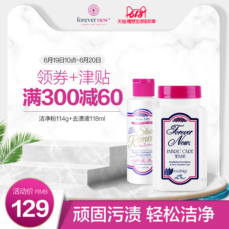 美國進口forever new芳新 潔淨粉114g+去漬液118ml手洗專用套裝在類目 洗護清潔劑/衛生巾/紙/香薰, 衣物清潔劑/護理劑, 洗衣粉中 - 來自Buy2taobao.com提供專業的淘寶代購服務