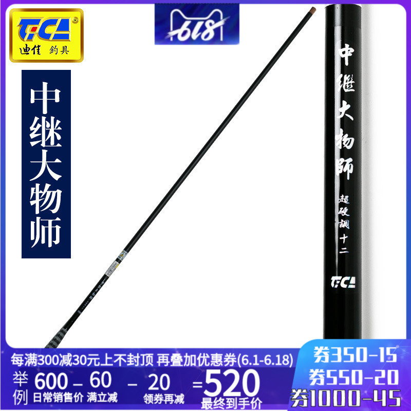 迪佳中继大物师鱼竿正品包邮台钓竿中长节鲫竿超硬调碳素渔具钓竿在类目 户外/登山/野营/旅行用品, 垂钓装备, 钓竿中 - 来自Buy2taobao.com提供专业的淘宝代购服务