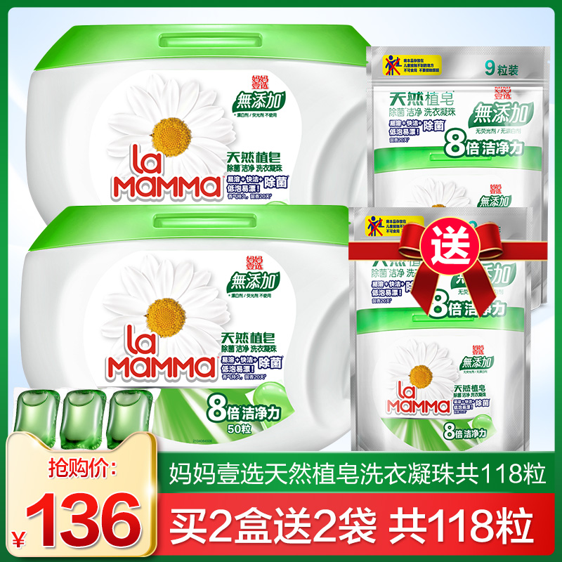 妈妈壹选天然植皂无添加洗衣凝珠洗衣球浓缩洗衣液除菌家庭装包邮在类目 洗护清洁剂/卫生巾/纸/香薰, 衣物清洁剂/护理剂, 洗衣凝珠中 - 来自Buy2taobao.com提供专业的淘宝代购服务