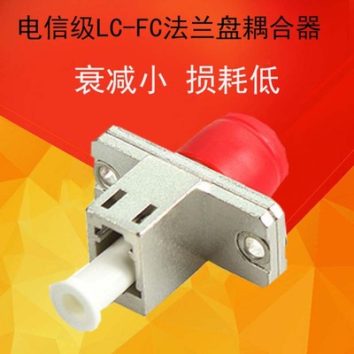 lc-fc法兰 lc-fc耦合器 lc-fc光纤转换法兰盘耦合器适配器连接器