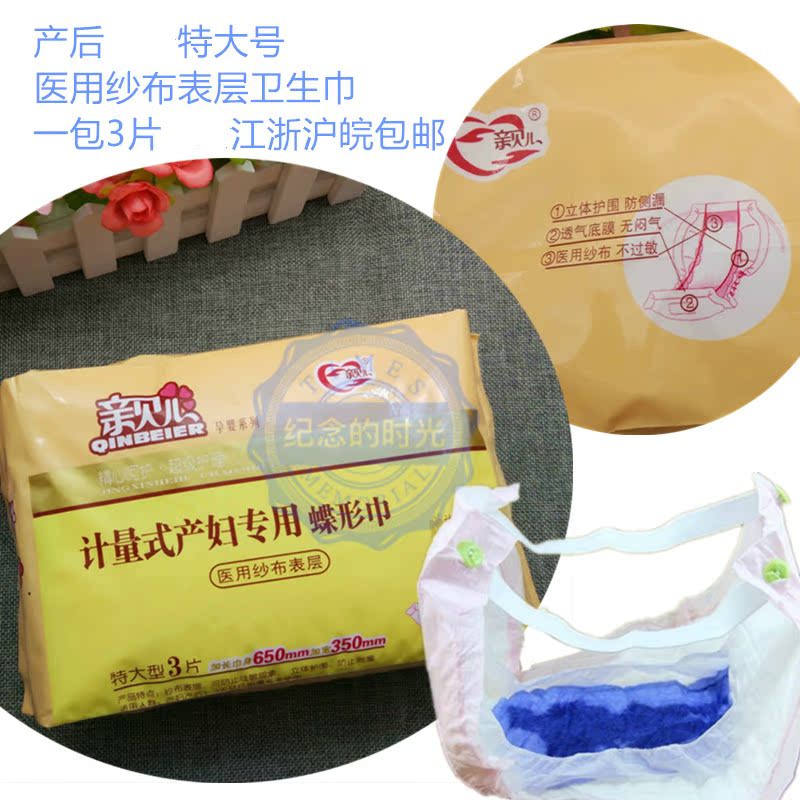 産婦紗布表層特大號産後計量式衛生巾蝶形巾江浙滬皖壹包包郵在類目 孕婦裝/孕產婦用品/營養, 媽媽產前產後用品, 產婦衛生巾中 - 來自Buy2taobao.com提供專業的淘寶代購服務