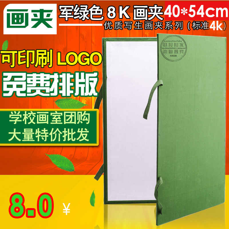 优质单背画夹/A/4K画夹/写生画板/军绿色画夹/儿童大画夹批发|msdalam kategori Kamus elektronik/buku kertas elektronik/alat tulis, alat lukisan/kayu dicat/bekalan Calligraphy, Sketchpad/kuda-kuda - dari Buy2taobao.com untuk memberikan perkhidmatan ejen Taobao profesional membeli
