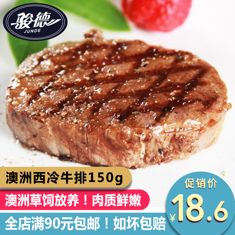 【駿德】澳洲進口生鮮牛肉家庭西冷牛排牛扒150克單片贈黃油醬包在類目 水產肉類/新鮮蔬果/熟食, 生肉/肉製品, 牛肉類, 牛排中 - 來自Buy2taobao.com提供專業的淘寶代購服務