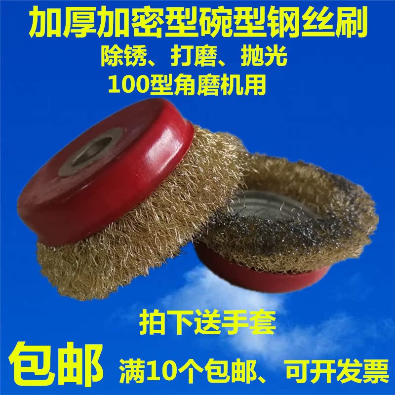 加厚红碗钢丝刷钢丝球100打角磨机手砂轮用带螺帽不锈钢抛光除锈在类目 五金/工具, 机械五金, 其他机械五金(新)中 - 来自Buy2taobao.com提供专业的淘宝代购服务