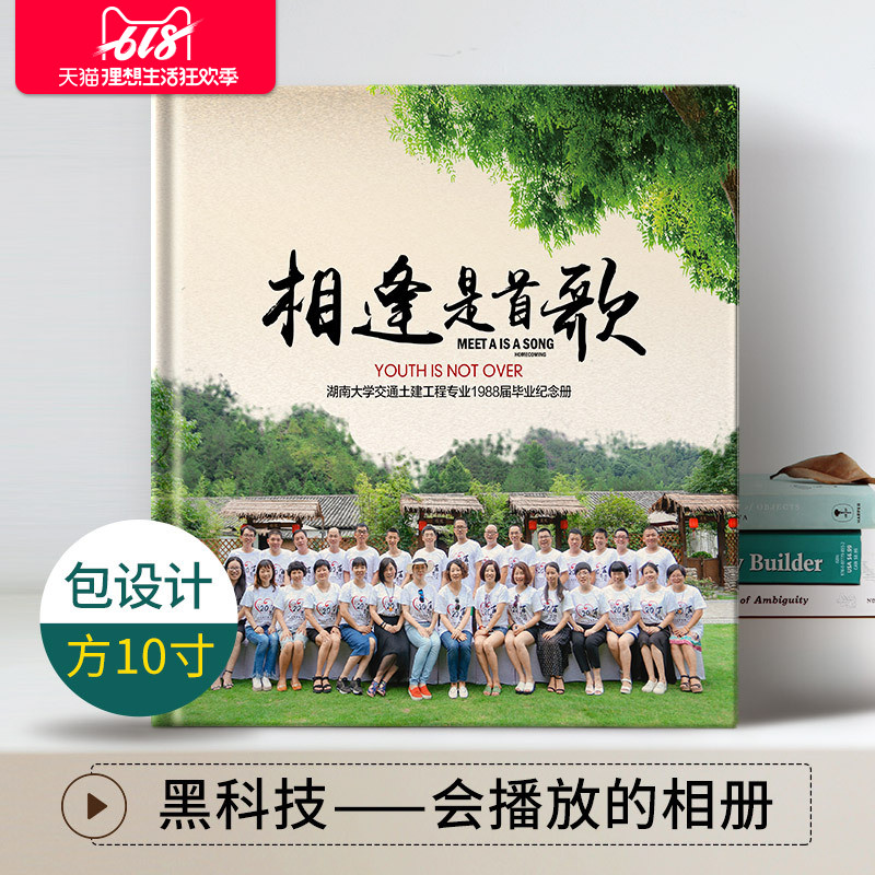 方10寸同学聚会相册制作毕业纪念册定制同学录影集做照片书包设计在类目 个性定制/设计服务/DIY, 日用/装饰定制, 相册/照片书/立体照片中 - 来自Buy2taobao.com提供专业的淘宝代购服务