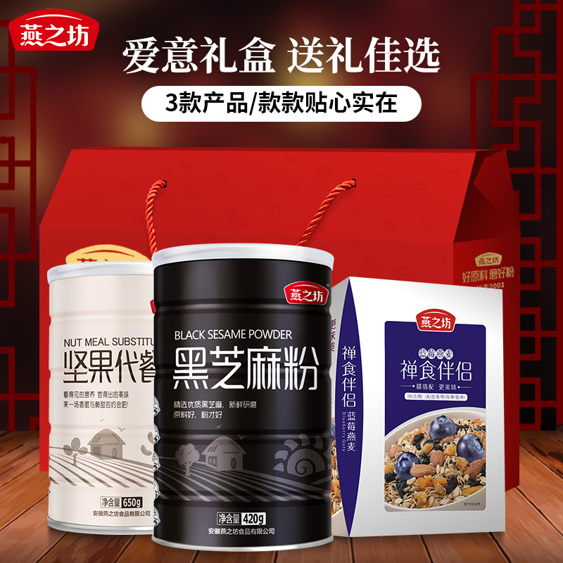 燕之坊爱意禅食粉礼盒代餐羹黑芝麻粉蓝莓燕麦五谷杂粮端午送礼在类目 咖啡/麦片/冲饮, 天然粉粉食品中 - 来自Buy2taobao.com提供专业的淘宝代购服务