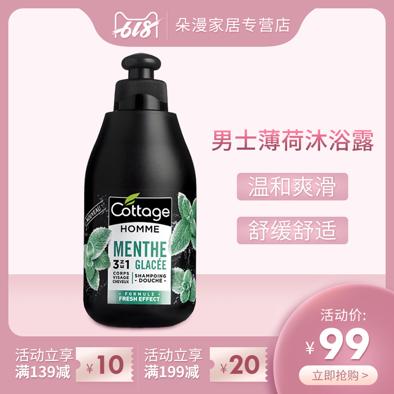 cottage法国悠香伊冰凉激爽薄荷持久留香男士三合一沐浴露男在类目 洗护清洁剂/卫生巾/纸/香薰, 洗发沐浴/个人清洁, 身体清洁, 沐浴露中 - 来自Buy2taobao.com提供专业的淘宝代购服务