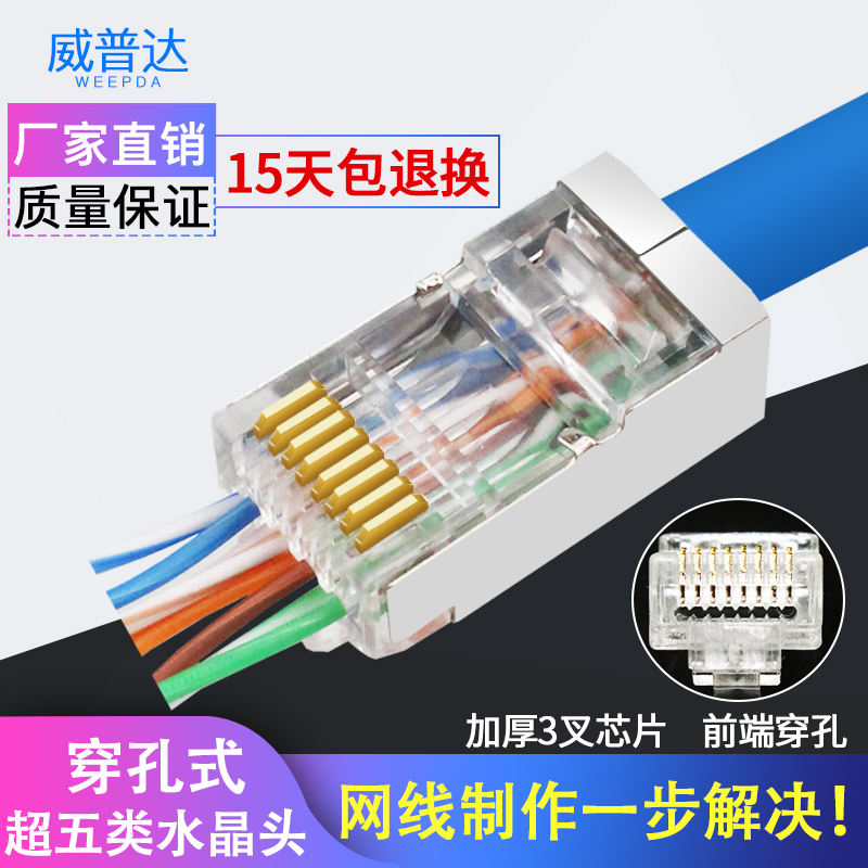 通孔网线水晶头rj45超五类8芯压线钳网络水晶头千兆 6六类水晶头|ruв категории Цифровые аксессуары, рынок электронных компонентов, катанки/линия типа, кристалл головы - от Buy2taobao.com для оказания профессиональной услуги покупки агента Taobao