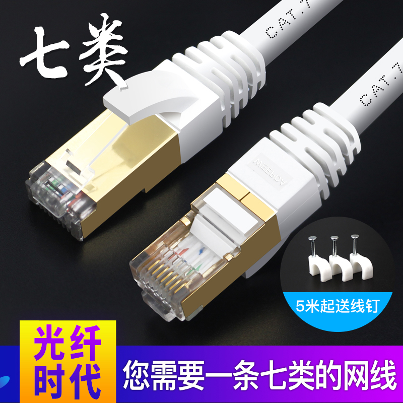 7七类网线千万兆家用高速室内路由器网络宽带连接线电脑网线10米|msdalam kategori Aksesori Digital 3C, pasaran komponen elektronik, Wire/kelas Line, kabel - dari Buy2taobao.com untuk memberikan perkhidmatan ejen Taobao profesional membeli