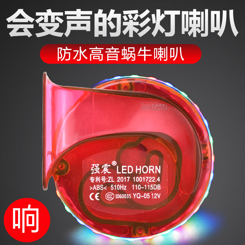 摩托车喇叭超响防水蜗牛喇叭踏板电动车警示喇叭改装高音汽车鸣笛在类目 摩托车/装备/配件, 摩托车配件, 摩托车喇叭/音响中 - 来自Buy2taobao.com提供专业的淘宝代购服务