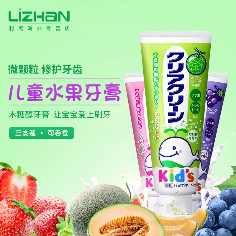 日本Kao花王兒童護齒可吞食含氟防蛀護齒牙膏3支裝木糖醇水果牙膏在類目 尿片/洗護/餵哺/推車牀, 牙膠/牙刷/牙膏, 牙膏中 - 來自Buy2taobao.com提供專業的淘寶代購服務