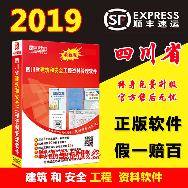 正版筑业四川省建筑和安全资料管理软件2019版四川资料软件加密锁在类目 教育培训, 学习卡中 - 来自Buy2taobao.com提供专业的淘宝代购服务