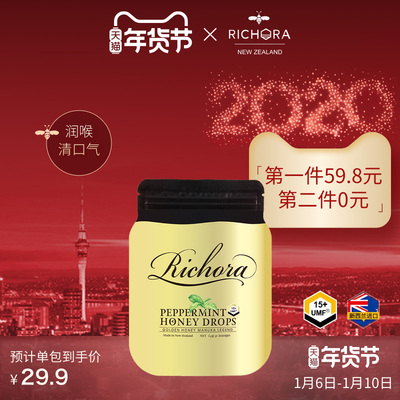 瑞琪奥兰新品15+麦卢卡蜂蜜润喉糖清新口气蜂蜜糖