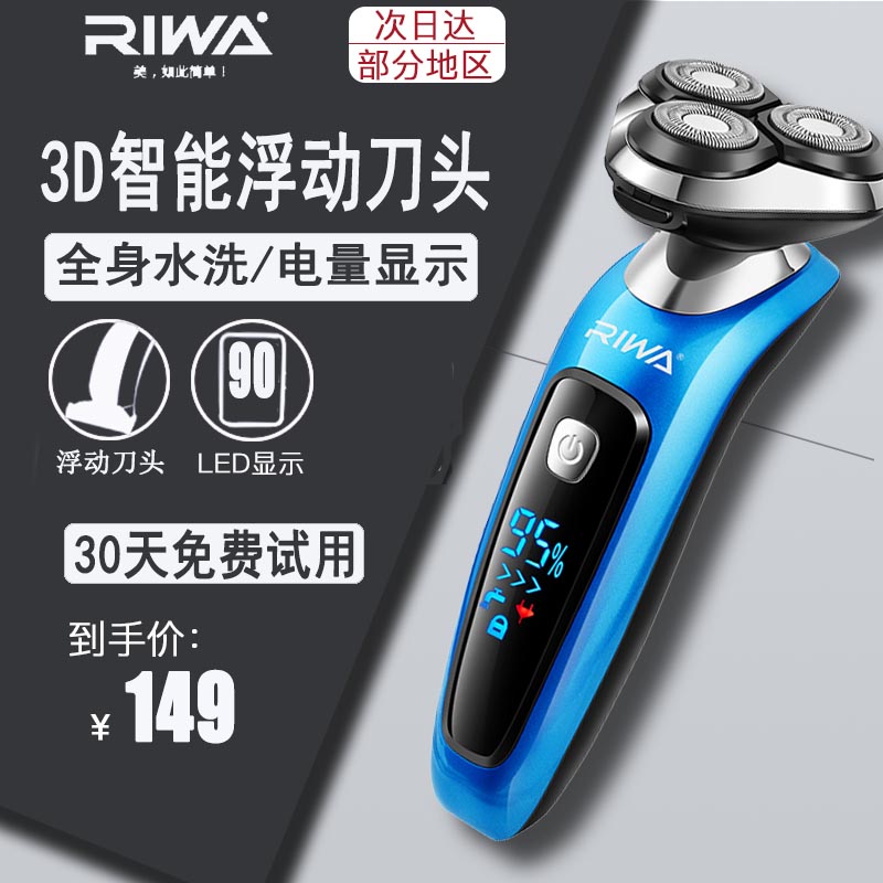 Riwa/雷瓦充电式全身水洗剃须刀男士刮胡刀电动胡须刀旋转三刀头在类目 个人护理/保健/按摩器材, 清洁美容工具, 剃须刀中 - 来自Buy2taobao.com提供专业的淘宝代购服务