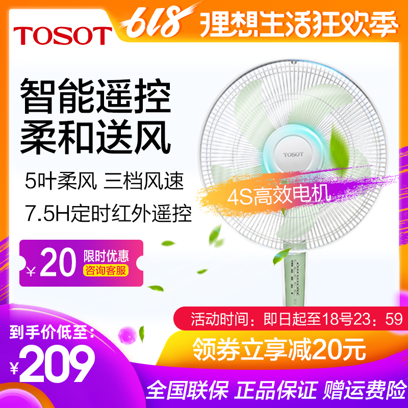 TOSOT/ Big Pine Gree electric fan household remote control Vertical 5 Flabellum FD-4015Bh5-WG Standin the Electrical life , Fan category - from Buy2taobao.com to provide professional Taobao agent buy service