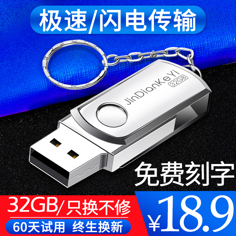 金典科逸u盘32g正品高速upan刻字定制logo闪存优盘生可爱办公系统u盘车载电脑两用U盘女学移动存储u盘16g在类目 闪存卡/U盘/存储/移动硬盘, U盘中 - 来自Buy2taobao.com提供专业的淘宝代购服务