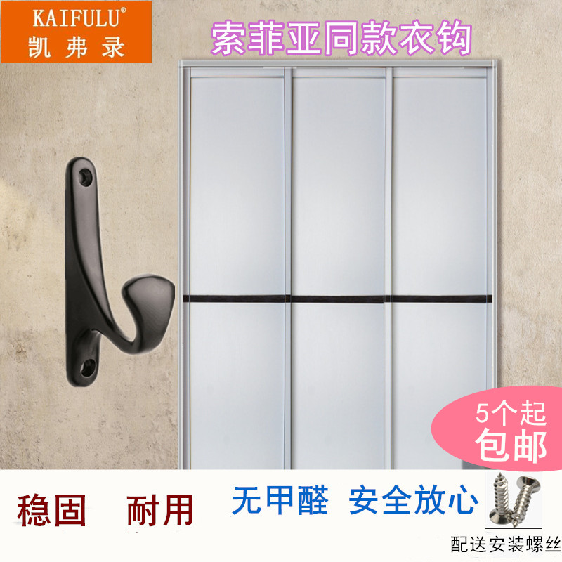 凯弗录黑色挂衣钩索菲亚衣钩在类目 基础建材, 家用五金, 家具五金, 挂衣钩中 - 来自Buy2taobao.com提供专业的淘宝代购服务