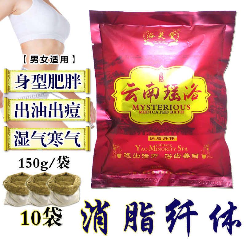 浴芙堂云南瑶浴150g祛脂排汗驱寒祛湿熏蒸药浴泡澡舒筋美容院包邮在类目 洗护清洁剂/卫生巾/纸/香薰, 洗发沐浴/个人清洁, 身体清洁, 泡澡花瓣中 - 来自Buy2taobao.com提供专业的淘宝代购服务