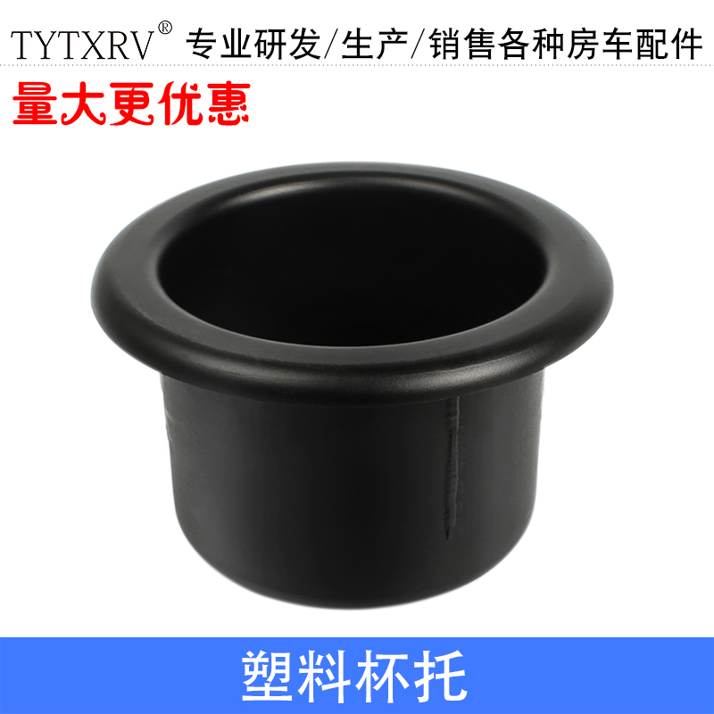 天涯同行房车配件 越野改装 车用杯托 房车 塑料配托在类目 汽车/用品/配件/改装, 汽车用品/内饰品, 驾车个人用品, 车用水杯架/饮料架中 - 来自Buy2taobao.com提供专业的淘宝代购服务