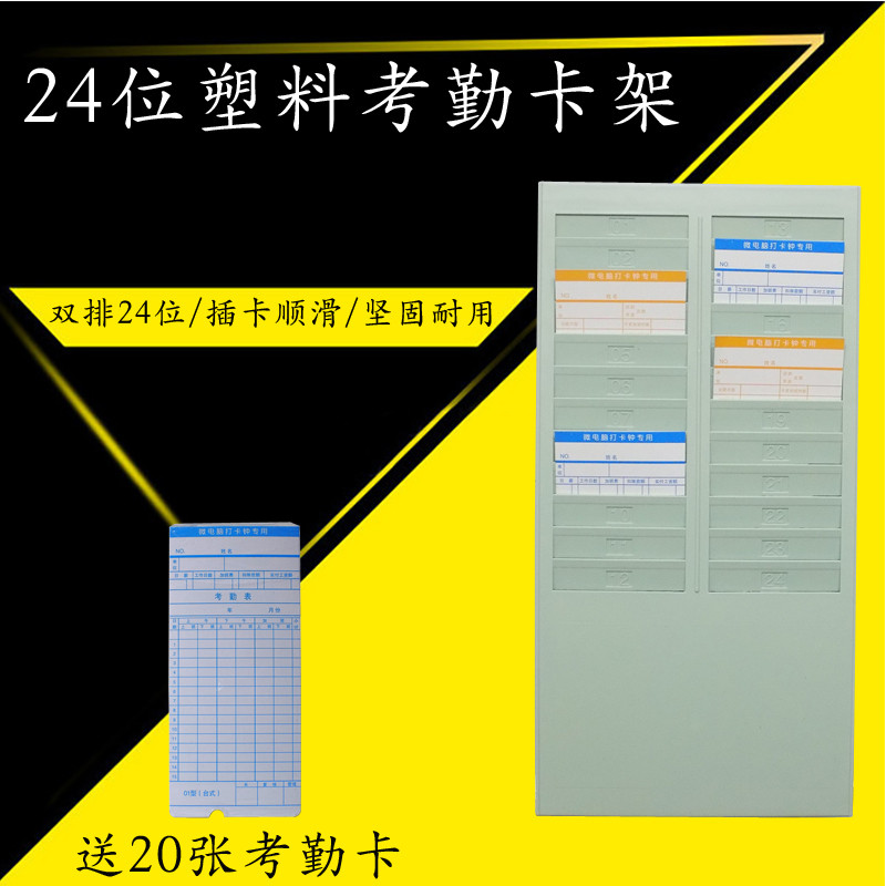 24位考勤架 考勤卡架 打卡纸架板 纸卡塑料卡架 耐摔 摔坏包赔|ruв категории офисное оборудование/расходные материалы/соответствующие услуги, оборудование контроля доступа, Участники машина фитинги - от Buy2taobao.com для оказания профессиональной услуги покупки агента Taobao