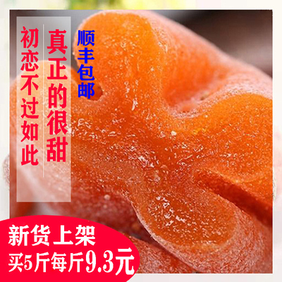 陕西霜降吊柿饼特产特级柿子饼农家自制净重1斤-5斤包邮