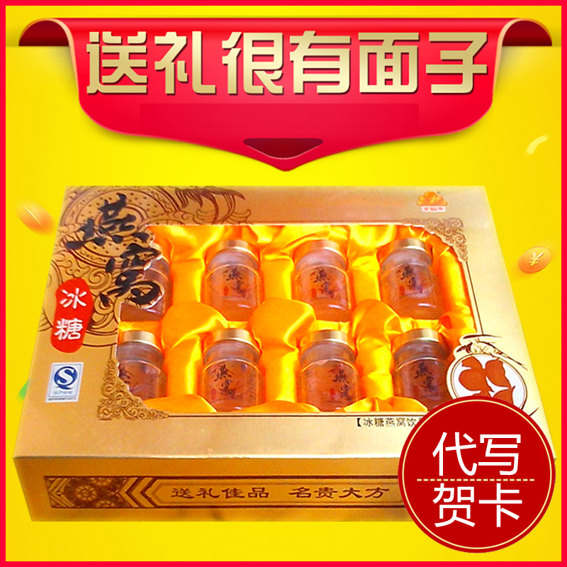 正品冰糖即食燕窝礼盒装过节送礼男女孕妇老人滋补品中老年营养品在类目 传统滋补营养品, 燕窝中 - 来自Buy2taobao.com提供专业的淘宝代购服务