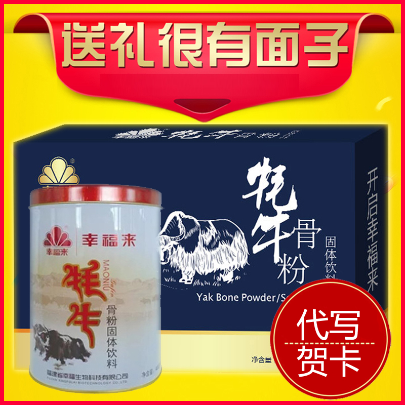 牦牛骨髓壮骨粉礼盒装 成人中老年人骨折补品营养品 补钙骨质疏松在类目 传统滋补营养品, 其他传统滋补品, 传统滋补品其他中 - 来自Buy2taobao.com提供专业的淘宝代购服务