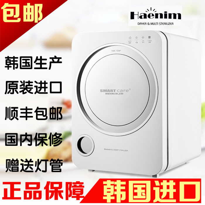 韩国Smartcare婴儿奶瓶消毒器紫外线消毒柜Haenim太阳公公蓝牙款在类目 尿片/洗护/喂哺/推车床, 消毒/吸奶器/小家电, 奶瓶消毒器/消毒锅中 - 来自Buy2taobao.com提供专业的淘宝代购服务