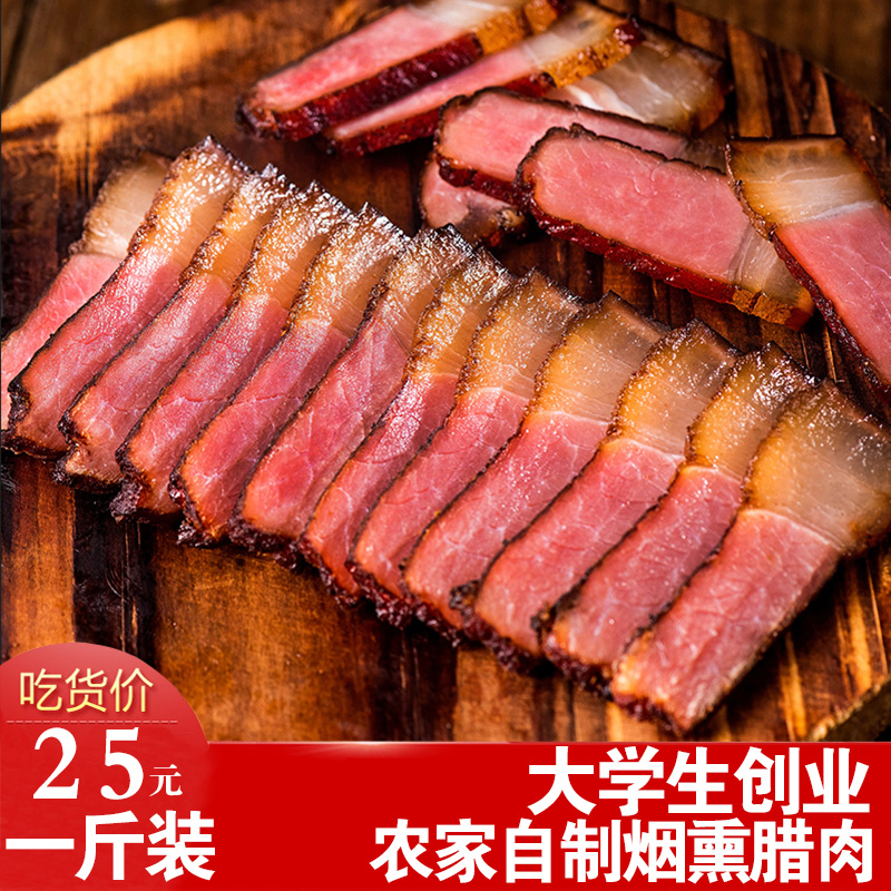 腊肉湖南特产农家自制烟熏正宗湘西老熏肉腌肉腊肠非四川贵州包邮在类目 粮油米面/南北干货/调味品, 南北干货/肉类干货, 熏腊/香肠/火腿制品, 腊/腌肉中 - 来自Buy2taobao.com提供专业的淘宝代购服务