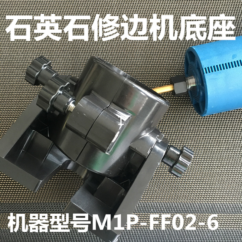 石英石修边机45度可调式底座拼缝机便携式底座拼缝机在类目 五金/工具, 电动工具, 其它电动工具中 - 来自Buy2taobao.com提供专业的淘宝代购服务