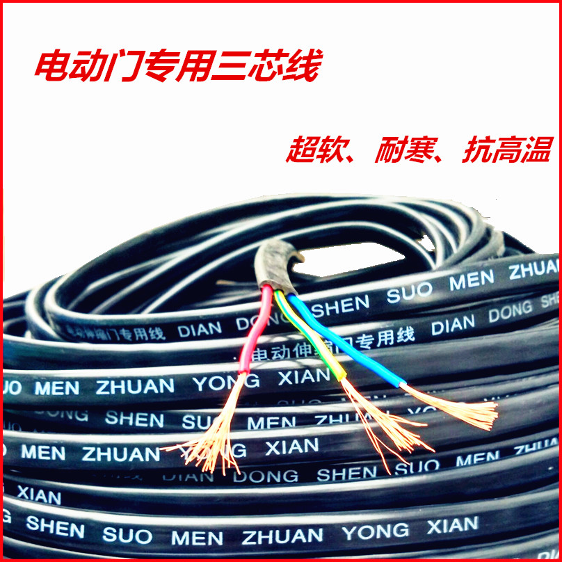 电动门三芯线 门排3芯扁线 伸缩门专用电线 三芯线 电线 8芯排线在类目 电子/电工, 电线, 护套线中 - 来自Buy2taobao.com提供专业的淘宝代购服务