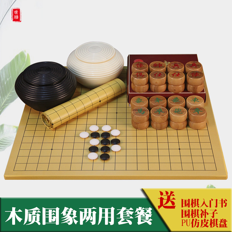 World Alliance the game of go Chinese chess suit woodiness Two-sided Dual use Checkerboard Backgammon household children adult introductionin the Sports/Yoga/Fitness/Fans supplies , Mahjong/Chess/Puzzle , Go category - from Buy2taobao.com to provide professional Taobao agent buy service
