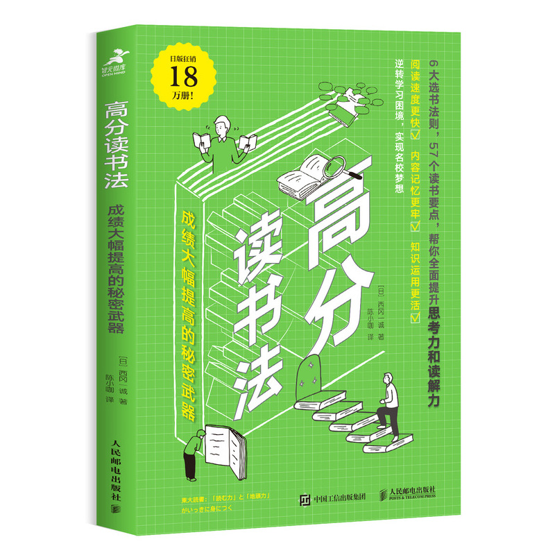 高分读书法 成绩大幅提高的秘密武器 6大选书法则 57个读书要点 提升思考力和读解力在类目 书籍/杂志/报纸, 自我实现/励志, 自我实现中 - 来自Buy2taobao.com提供专业的淘宝代购服务