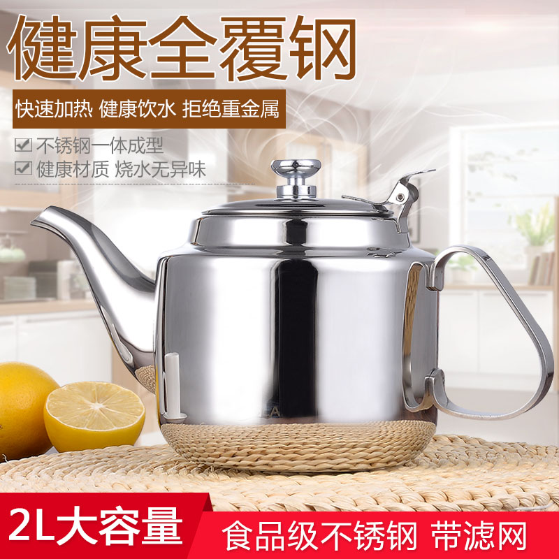 不锈钢茶壶带过滤网泡茶壶烧水壶 饭店餐厅茶水壶煮茶壶大容量2L在类目 餐饮具, 茶具, 茶壶中 - 来自Buy2taobao.com提供专业的淘宝代购服务