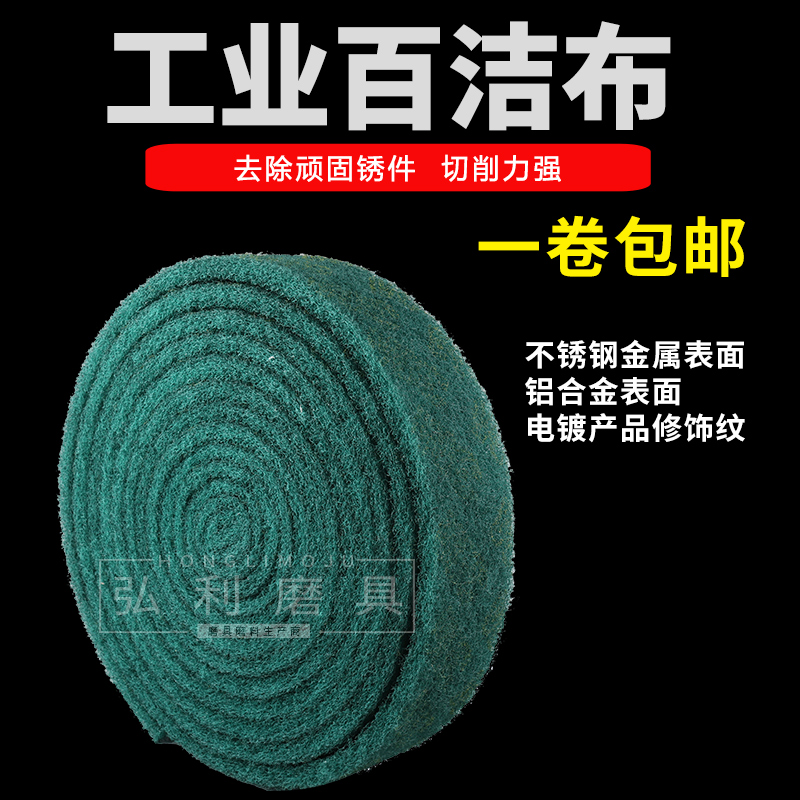 正品3M工业百洁布8698尼龙卷不锈钢拉丝除锈布铁板烧去污绿卷 7米在类目 家庭/个人清洁工具, 家务/地板清洁用具, 百洁布中 - 来自Buy2taobao.com提供专业的淘宝代购服务