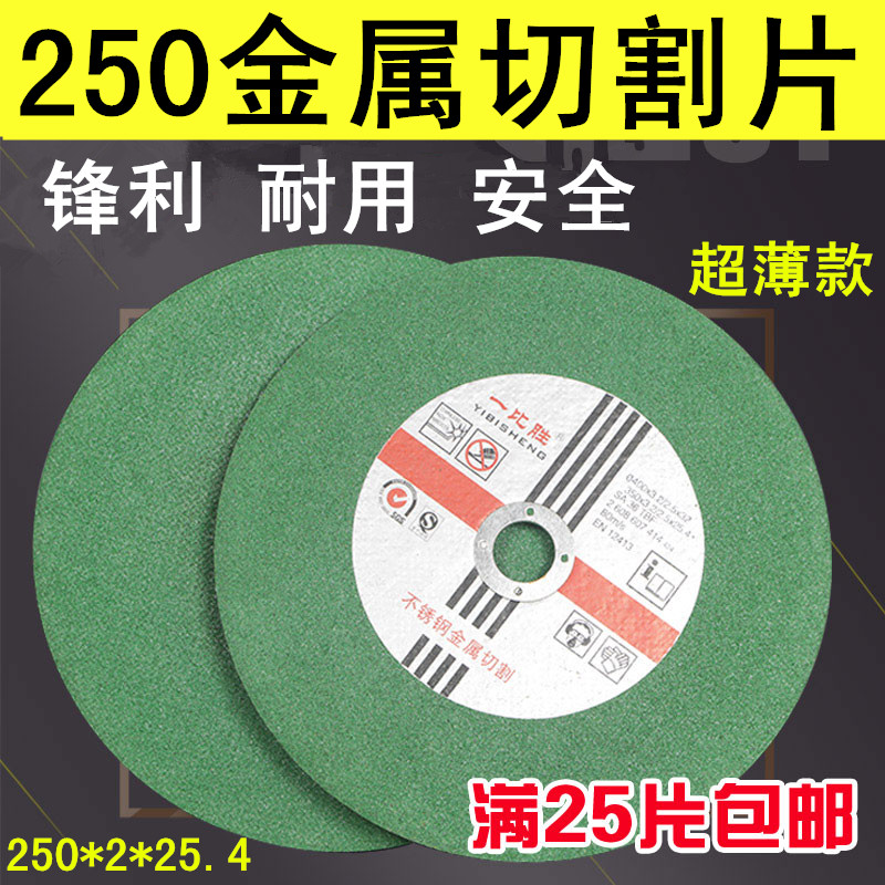 不锈钢切割片250mm 10寸 金属砂轮片 切割机片250*2*25.4在类目 五金/工具, 电动工具, 电锯片中 - 来自Buy2taobao.com提供专业的淘宝代购服务
