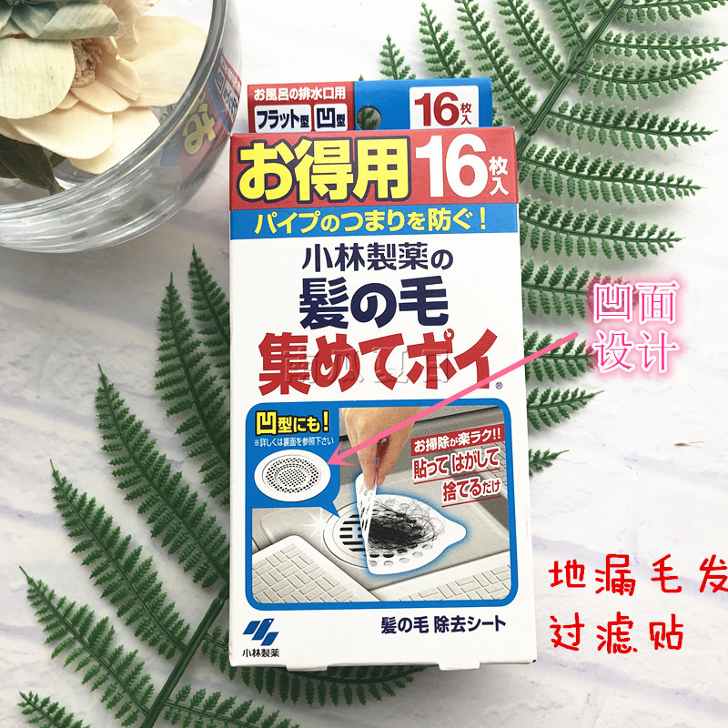 日本小林地漏過濾紙過濾貼頭發毛發過濾排水口毛發收集防堵塞在類目 居家日用, 防護用品, 其它勞保用品中 - 來自Buy2taobao.com提供專業的淘寶代購服務