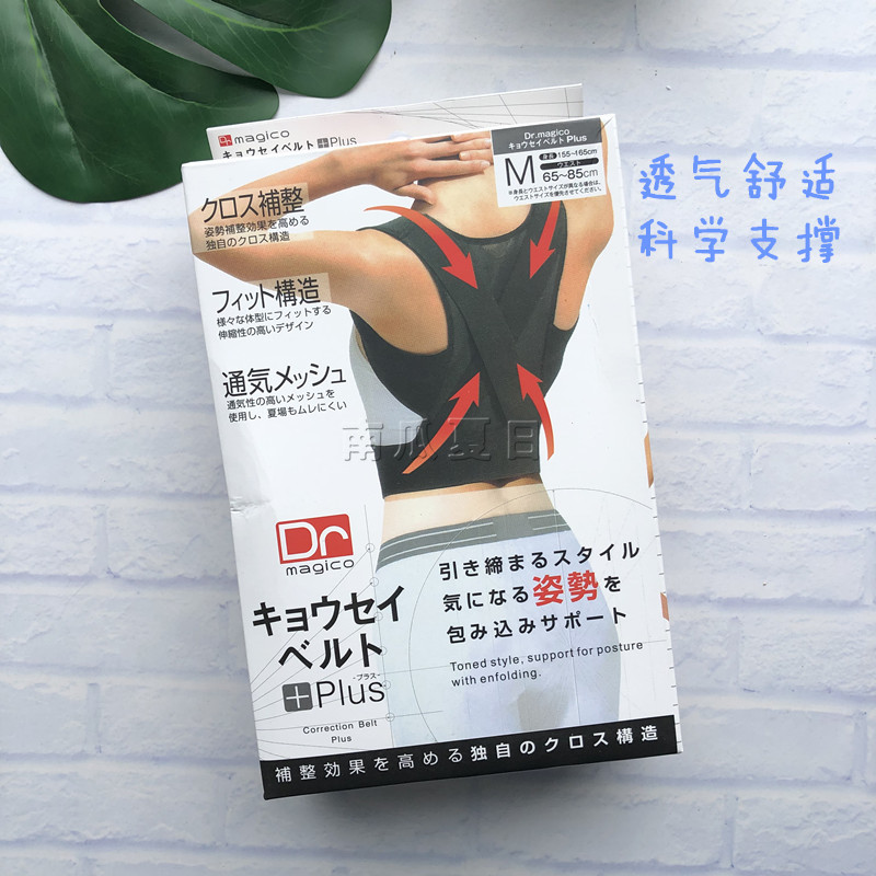 日本magico背背佳成人駝背矯正帶器背背佳糾正駝背神器脊椎超薄在類目 個人護理/保健/按摩器材, 美體瘦身, 矯姿用品中 - 來自Buy2taobao.com提供專業的淘寶代購服務