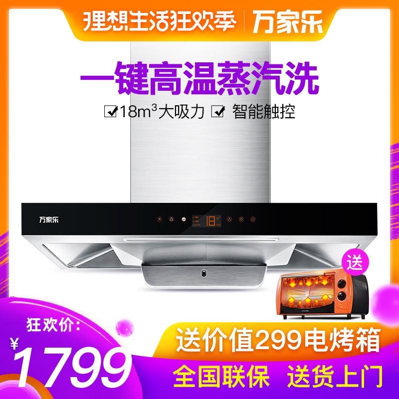 Macro/万家乐 CXW-200-A691 自动清洗抽油烟机顶吸式大吸力新品在类目 大家电, 厨房大电, 油烟机中 - 来自Buy2taobao.com提供专业的淘宝代购服务